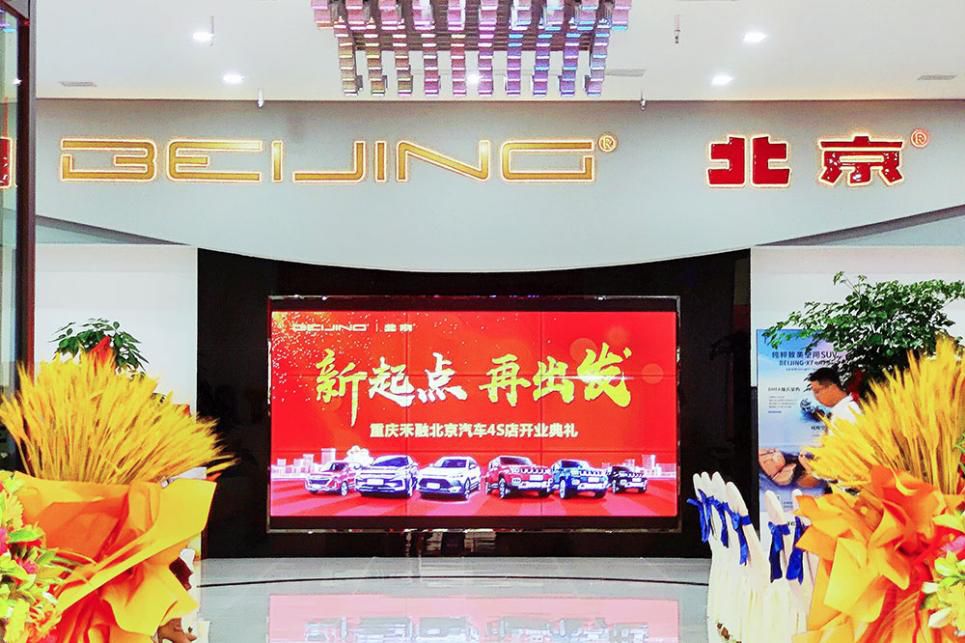 重庆万州禾融北京汽车4S店今日开业仪式！