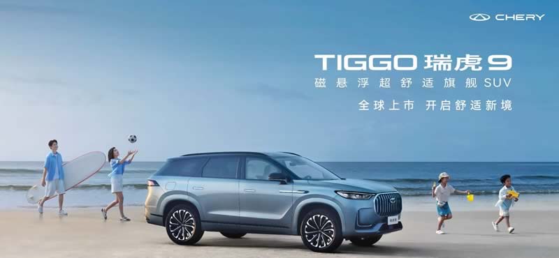 콢SUV TIGGO9