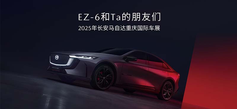 EZ-6Ta 2025Դ쳵չ