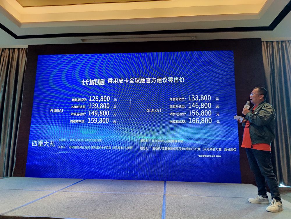 试驾长城炮全球版后 我对皮卡有了新认识！