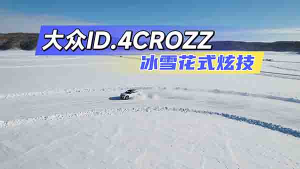 ѩʽż ͸ID.4CROZZ
