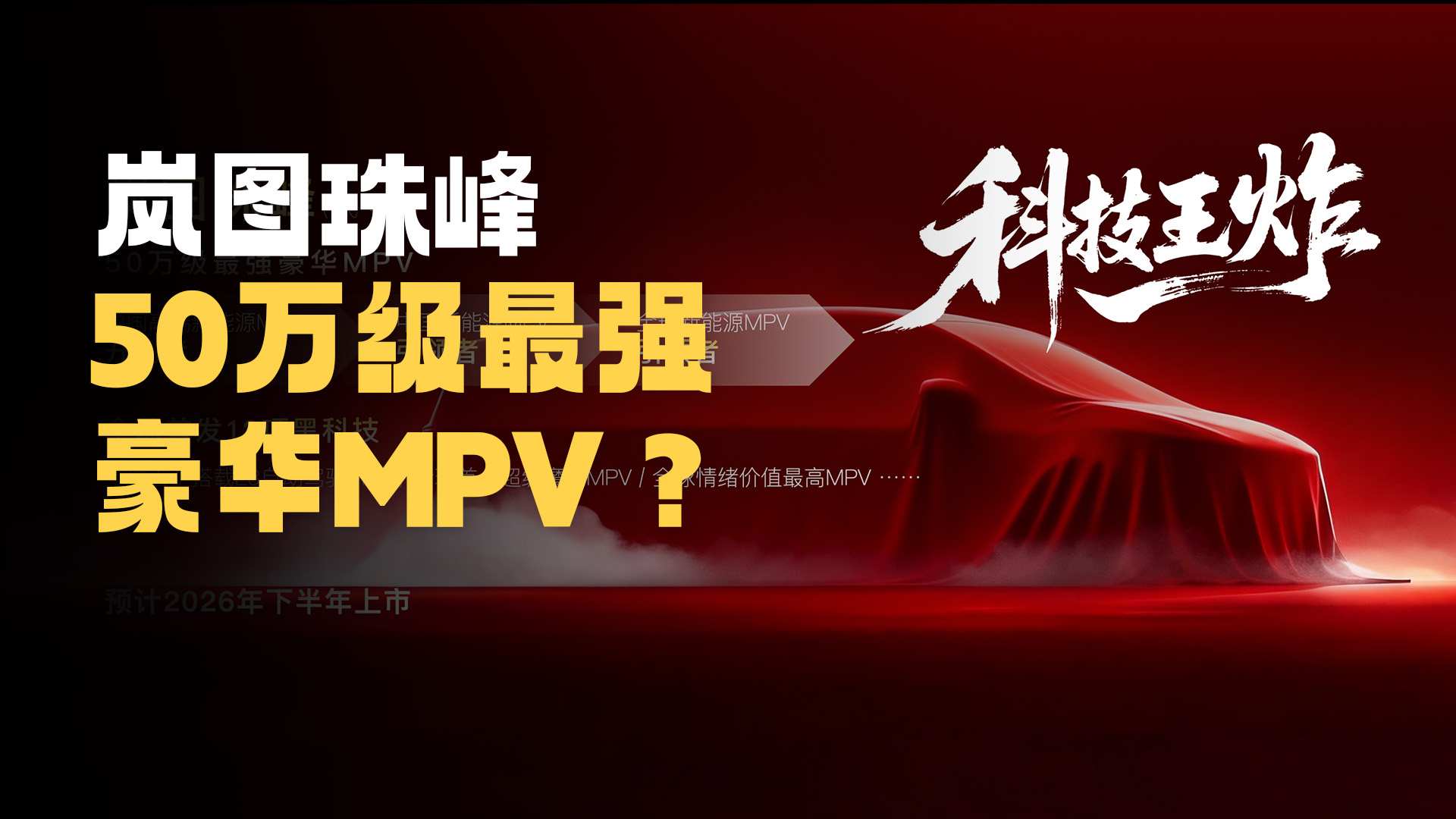 50�򼶺���MPV�ͼ����ɱ2026�°볡