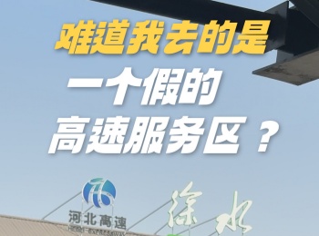 自驾享界S9两千公里遇到了“不正经”服务区