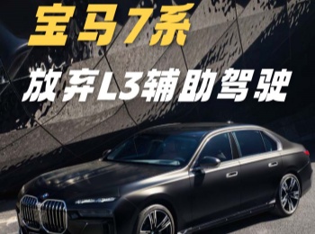 ����7ϵ����L3������ʻ������orû��Ҫ��