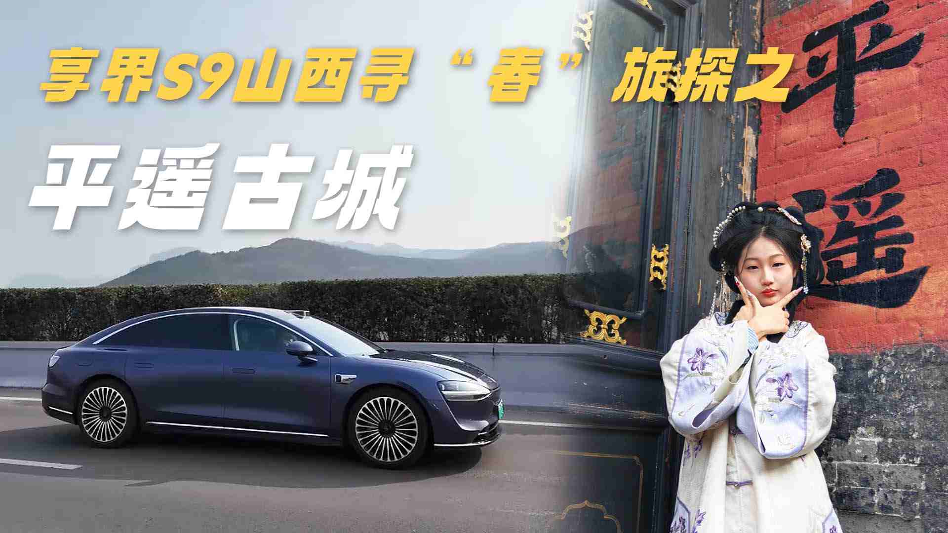 ����S9ɽ��Ѱ��������֮̽һ������ƽң�ų�