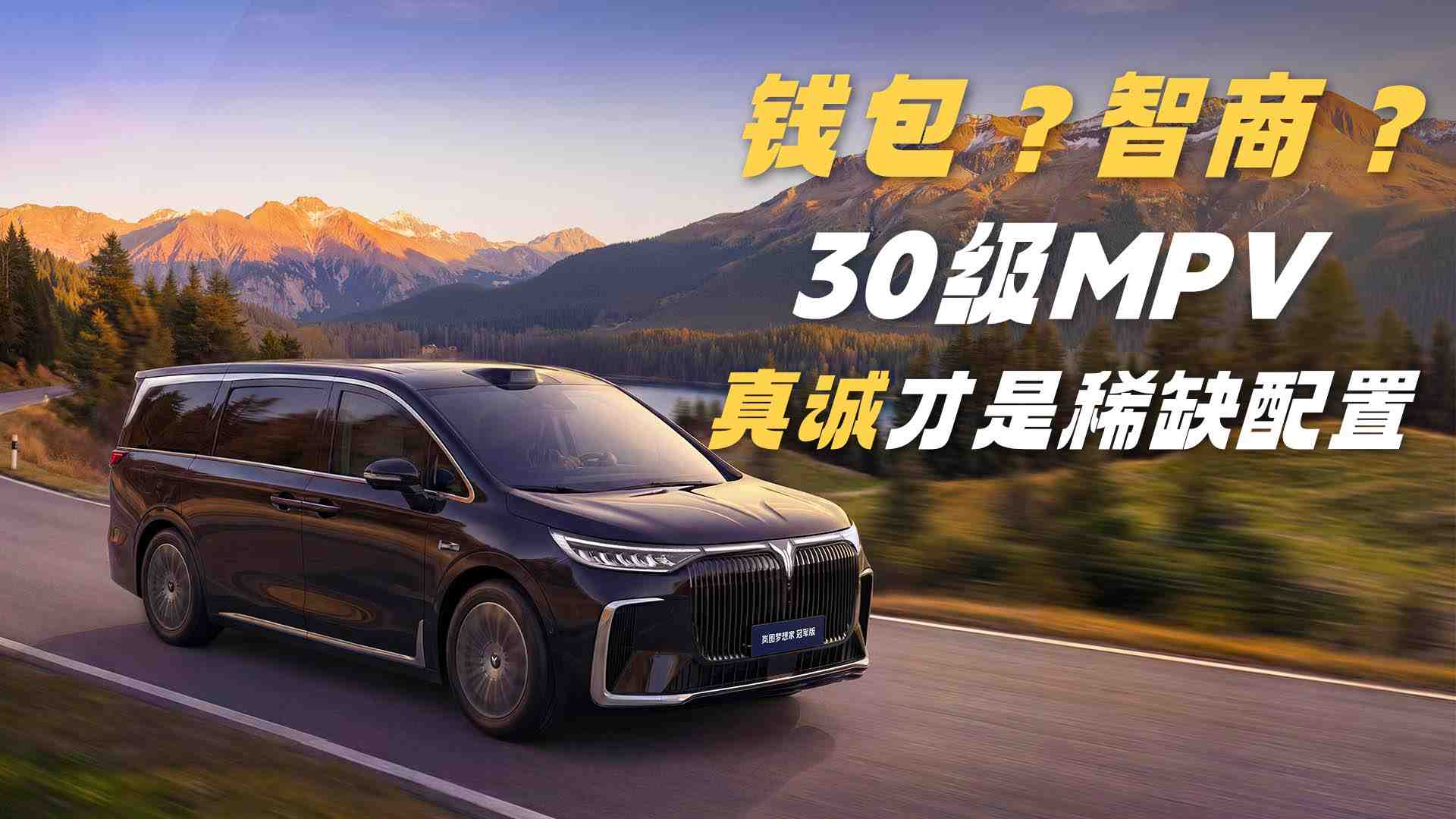 �ͼ����ҹھ������30��MPV���̿���