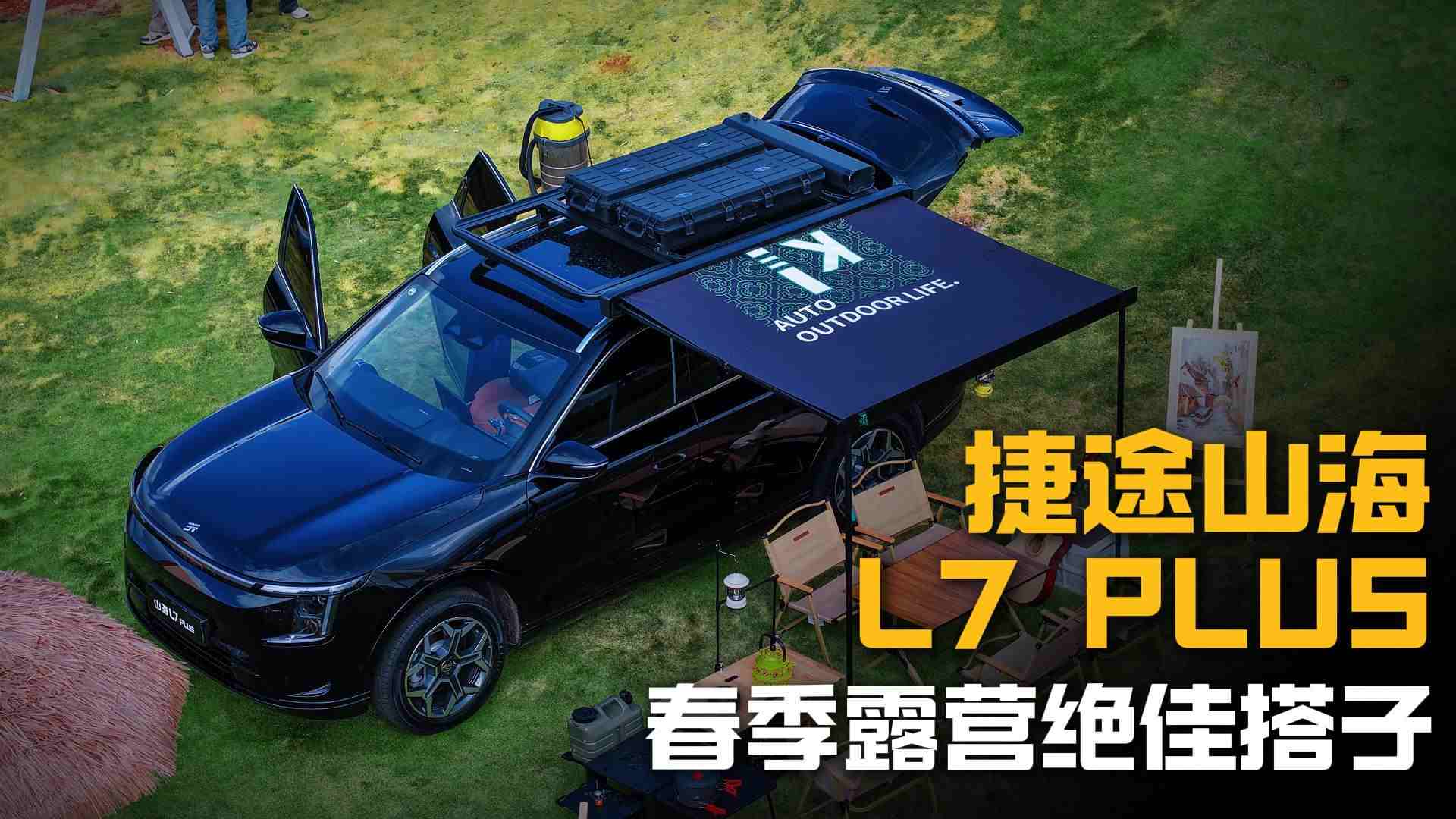 ��;ɽ��L7 PLUS����Դ���¶Ӫ���п���