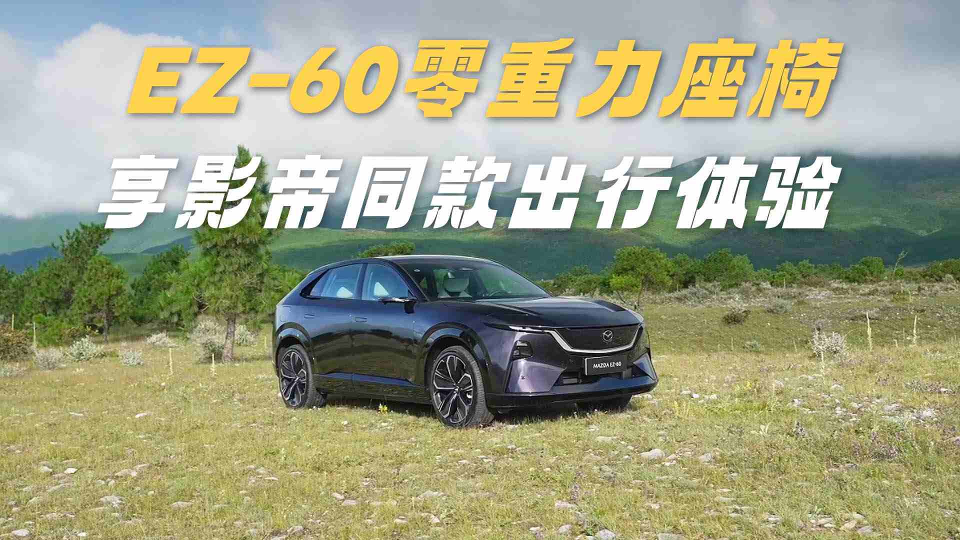 ���һ�����ȥ�Ͳ������� EZ-60����������