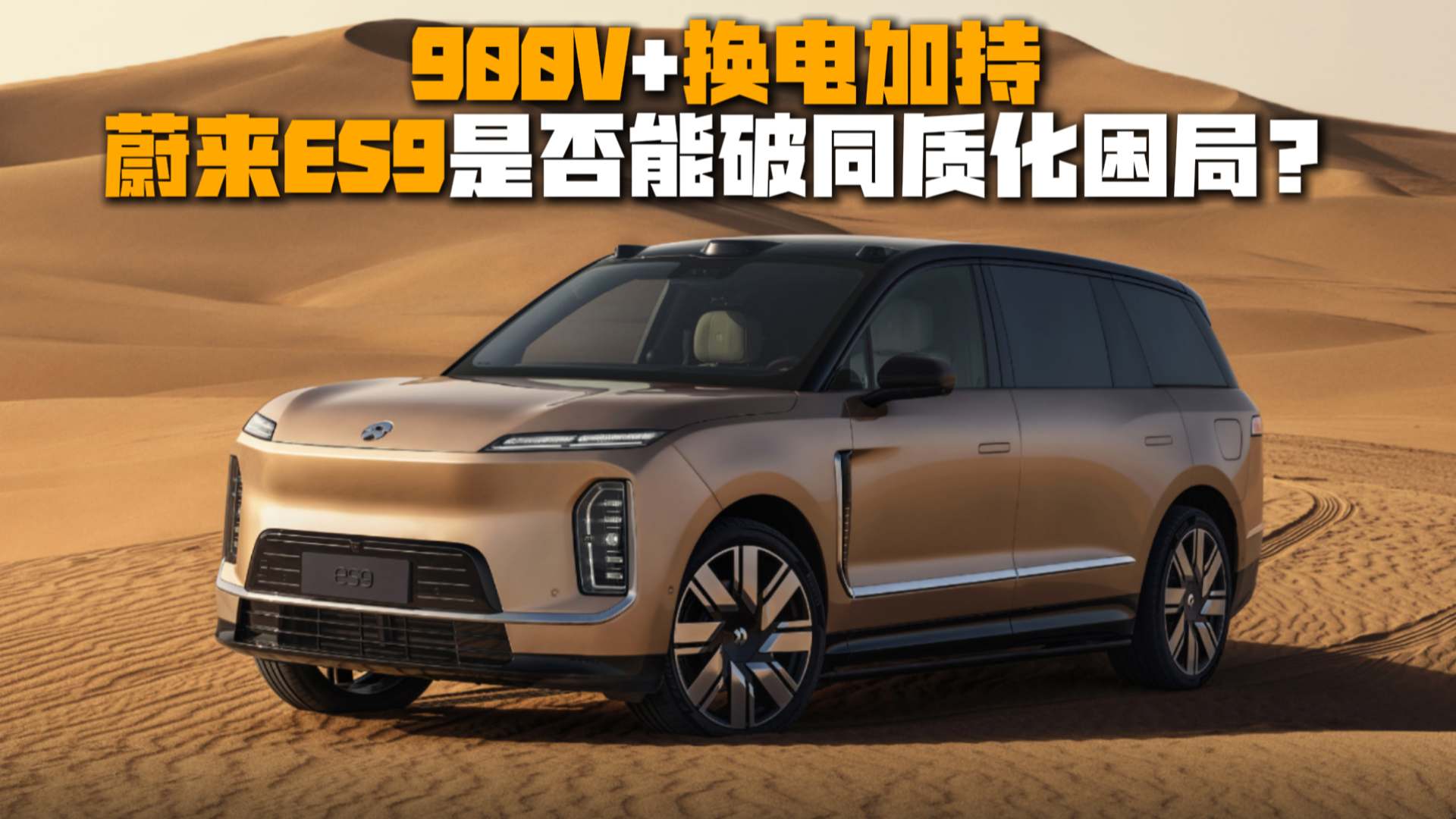 900V+����ӳ�ε��ES9�ܷ���ͬ�ʻ�����