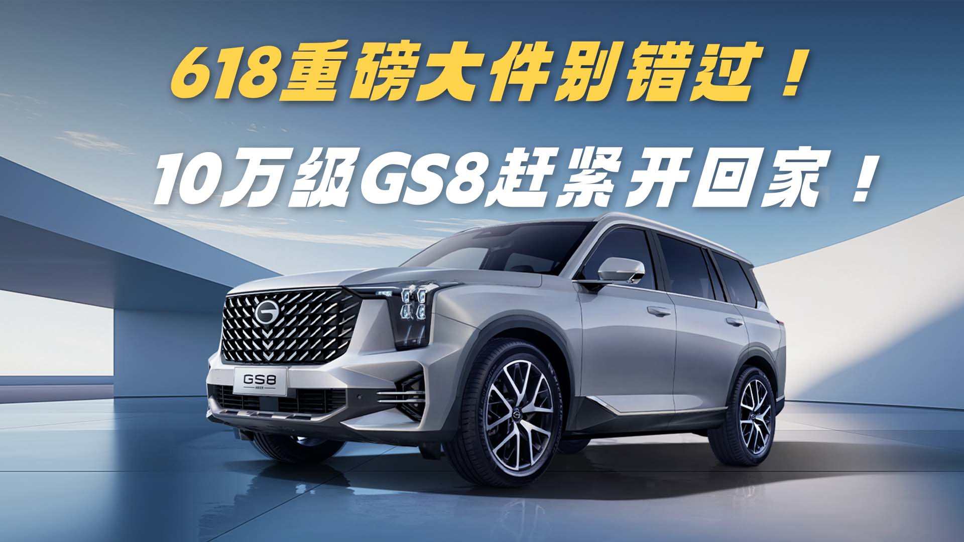 618�ذ���������10�򼶴���GS8���ؼ�