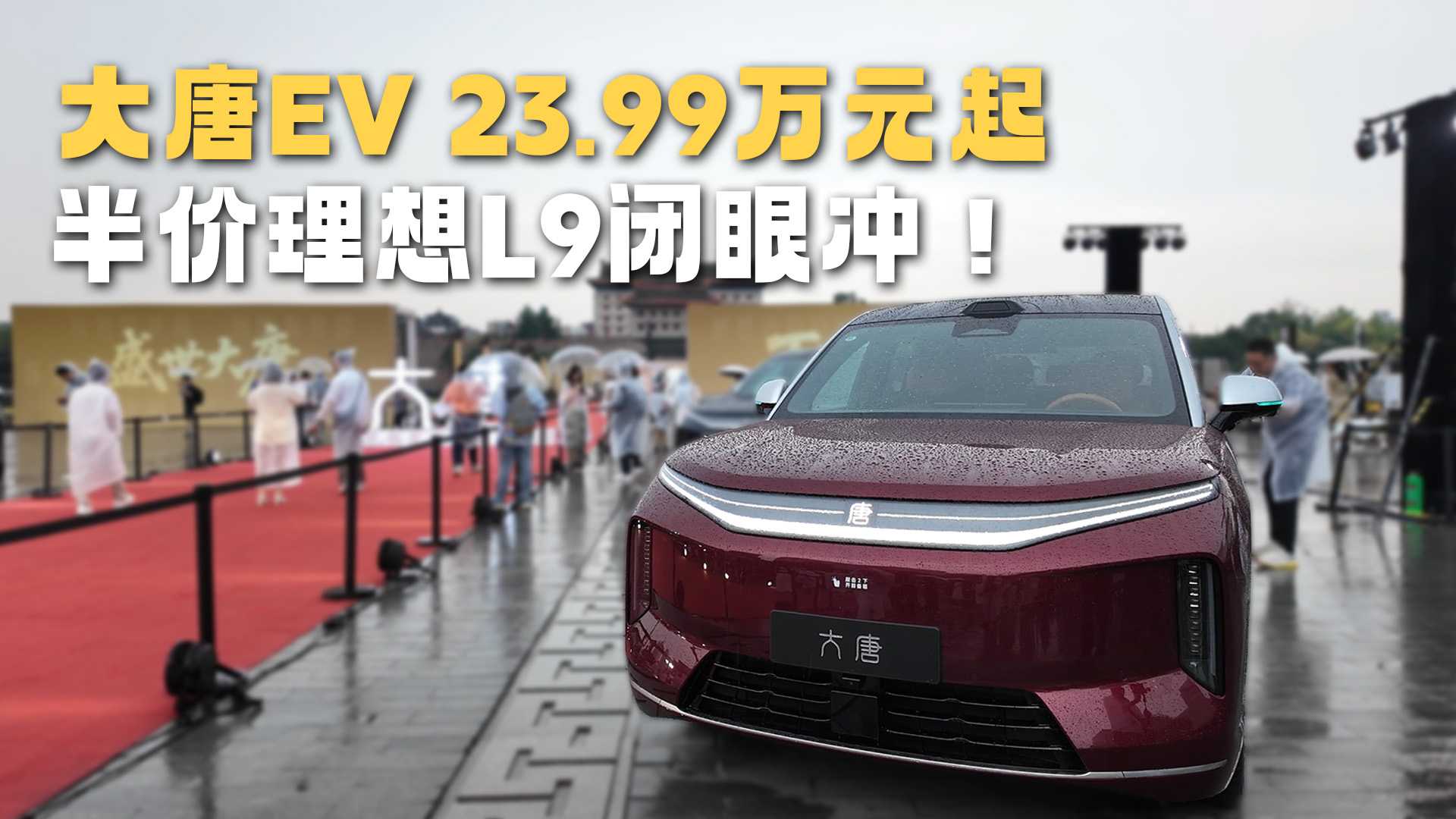 23.99��Ԫ�� ����EV��������L9���Ա��۳�