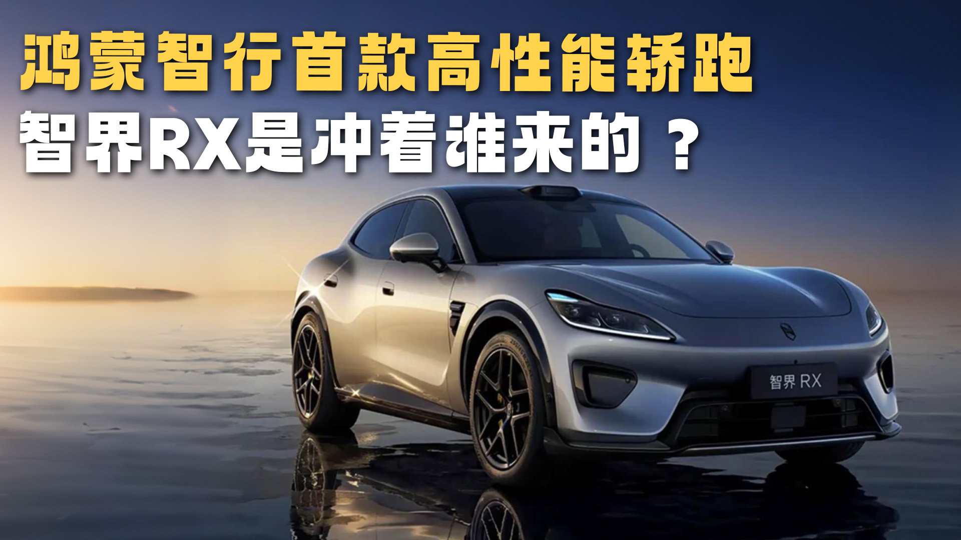 ���������׿�����ܽ����ǽ�RX����˭����