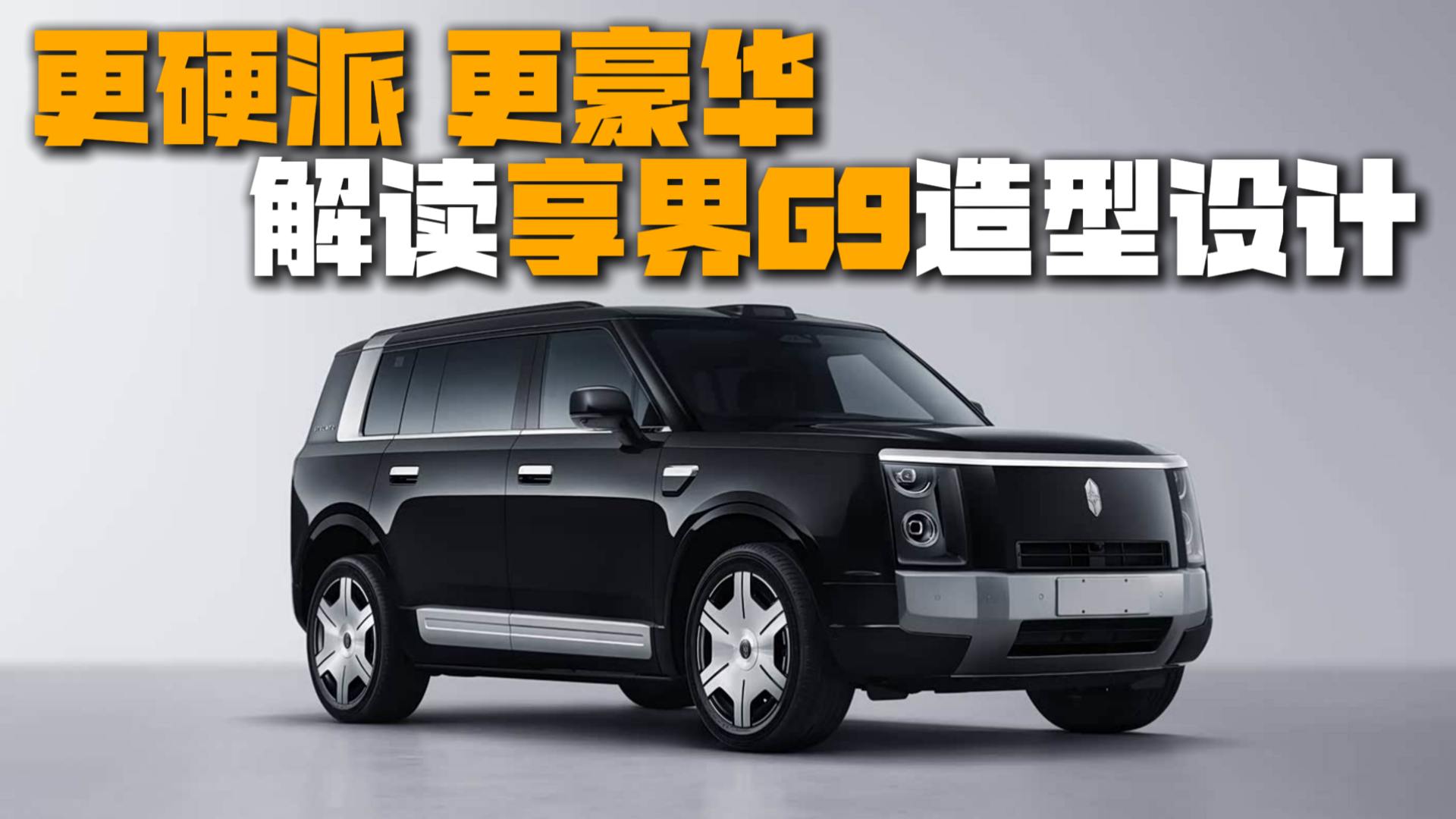 ����G9������� 50��Ӳ��SUVӭ����֡���