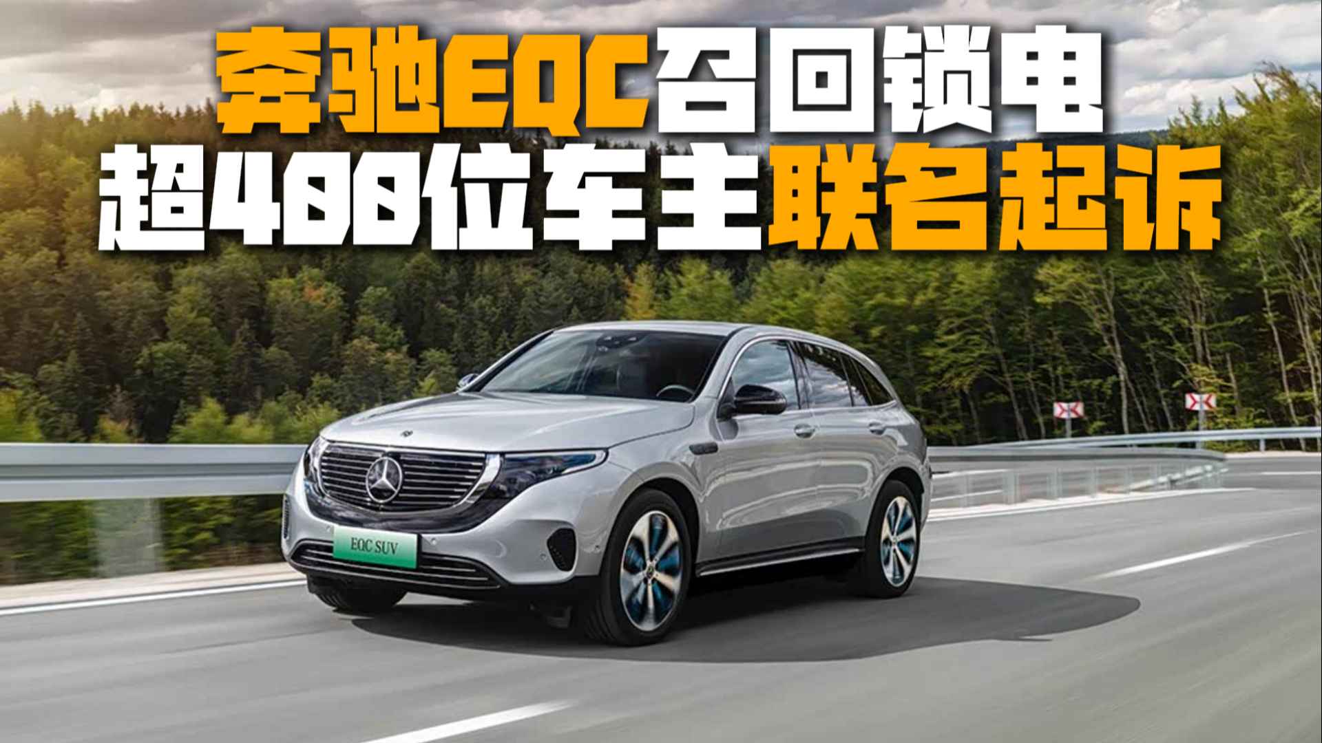 ����EQC�ٻ����磬��400λ������������
