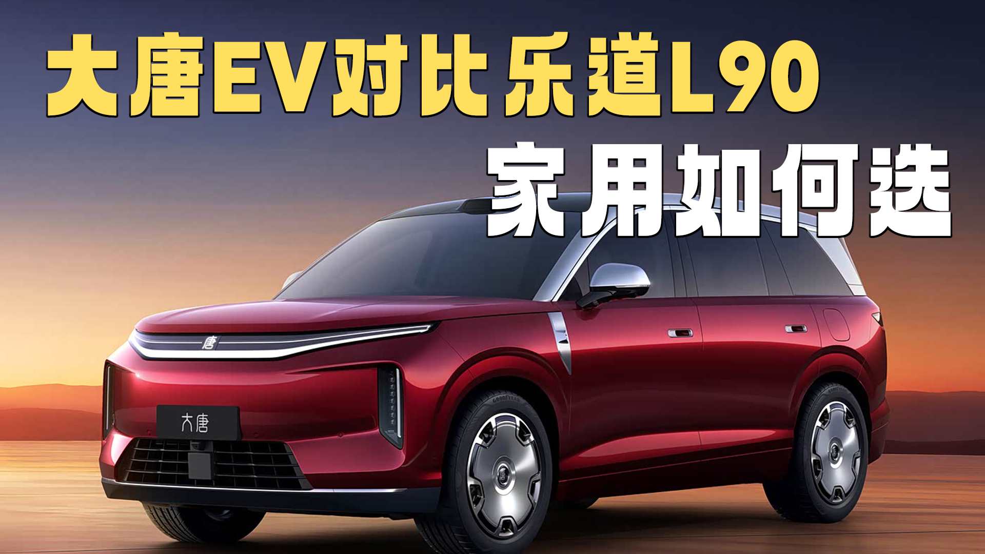 ����EVor�ֵ�L90 ��ά�ȶԱȸ��������ѡ