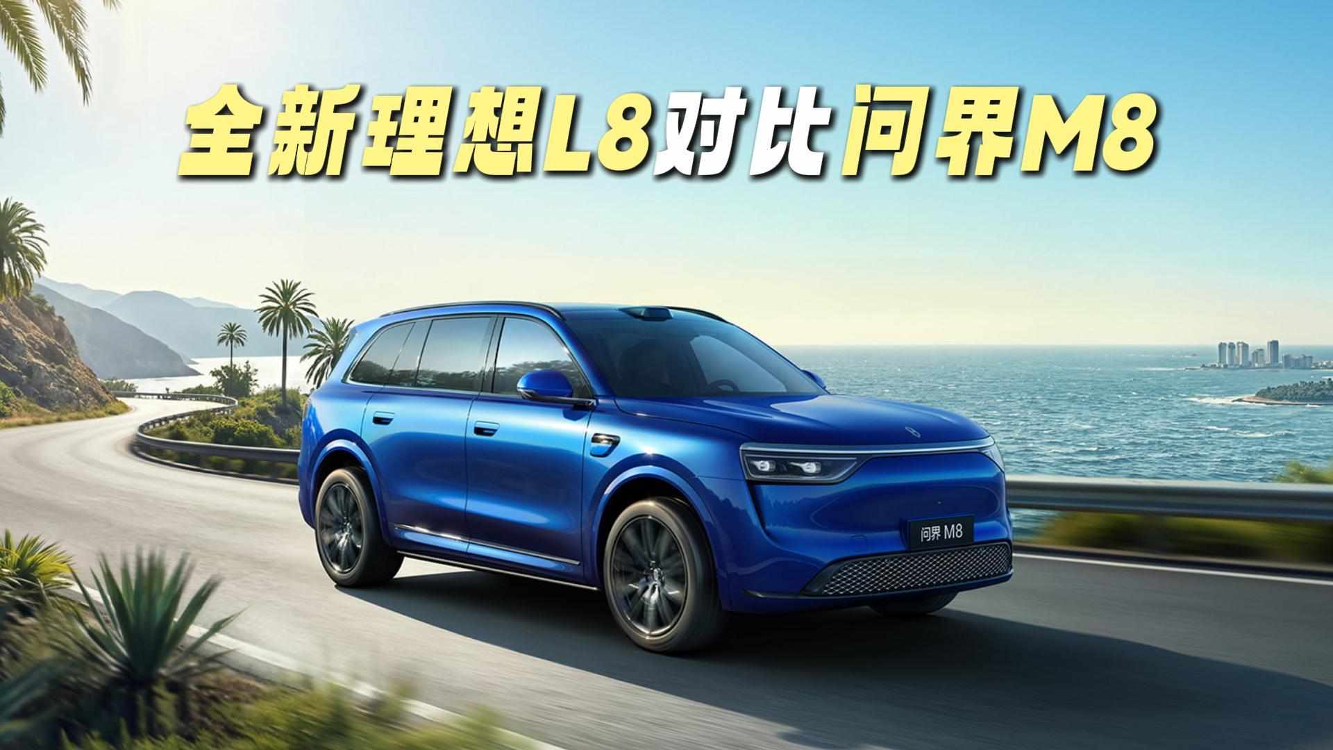 ����������SUV ȫ������L8�����ʽ�M8��