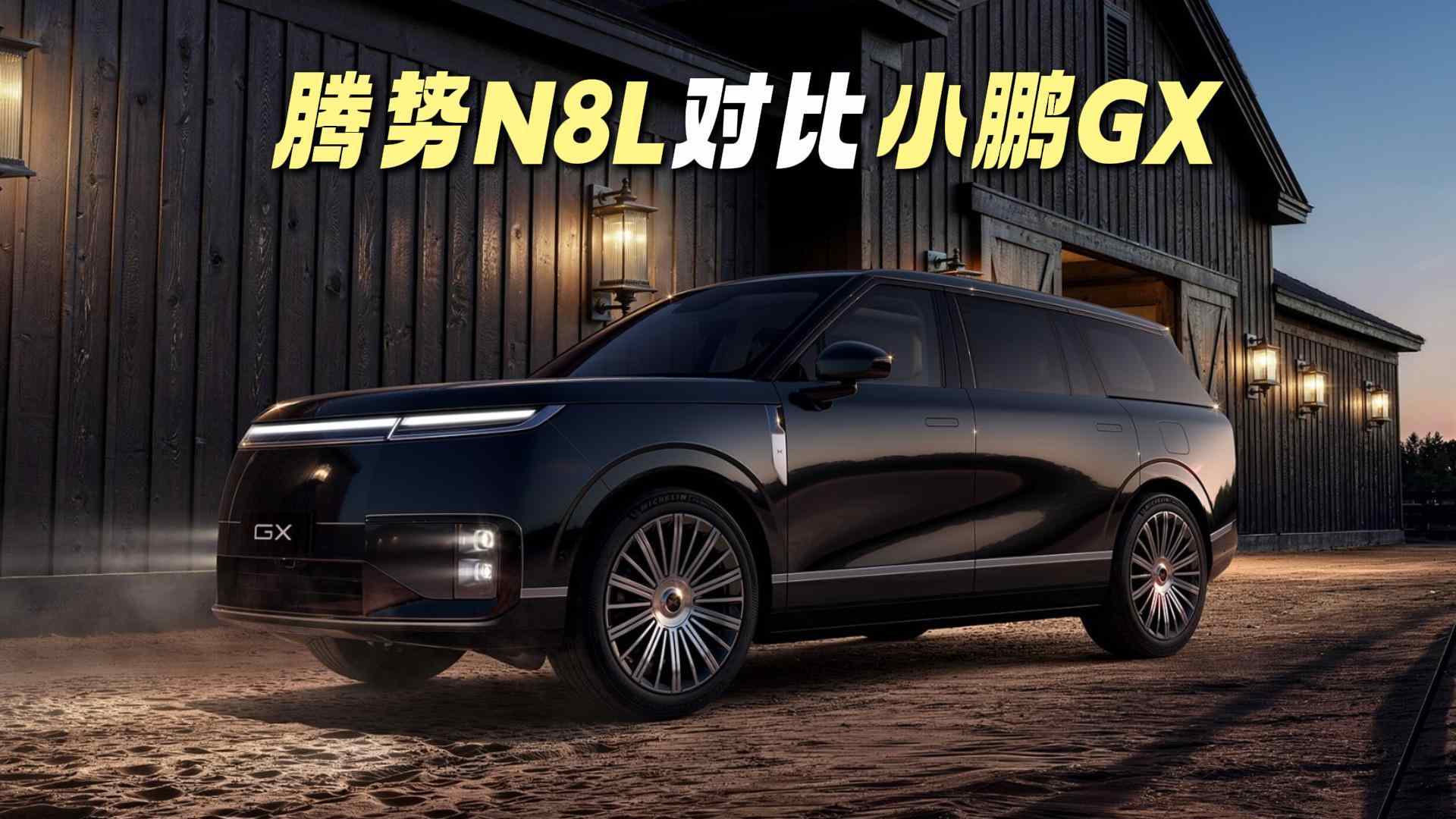 ����N8L�Ա�С��GX ��������SUV��ôѡ��