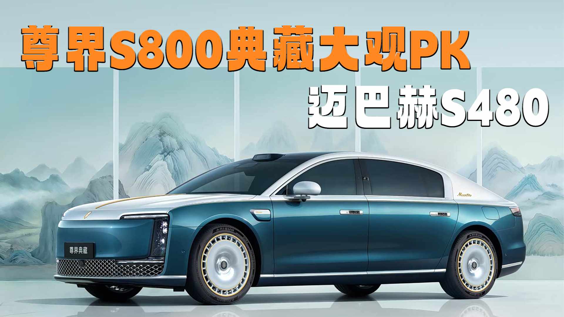���ݶԾ����S800��ش��PK���ͺ�S480