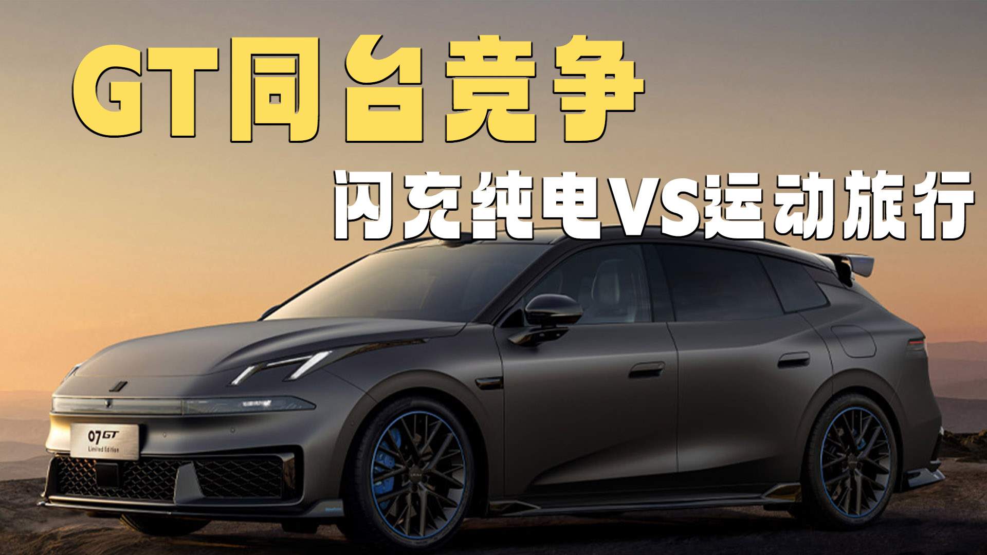 ��˺���GT̨ͬ�������䴿��VS�˶�����