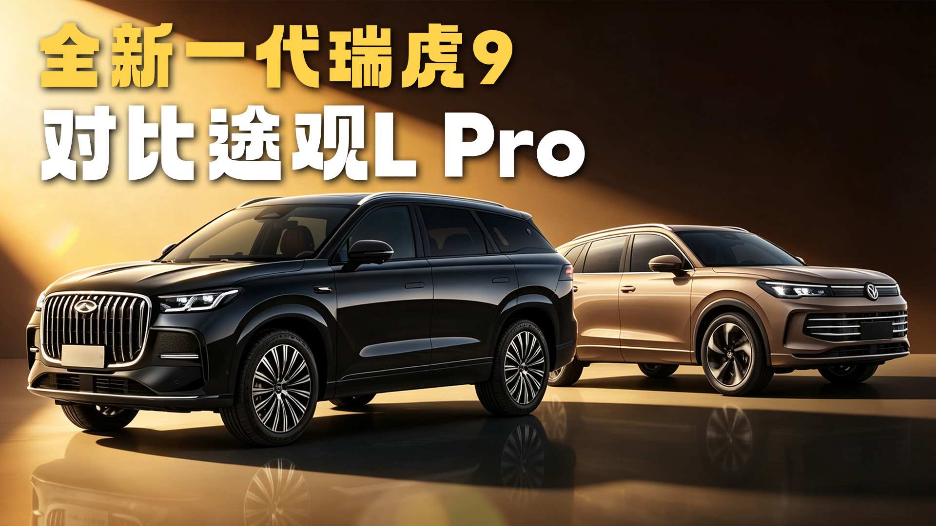 ��9�Ա�;��L Pro�����߼�ֵ��ȼ��SUV
