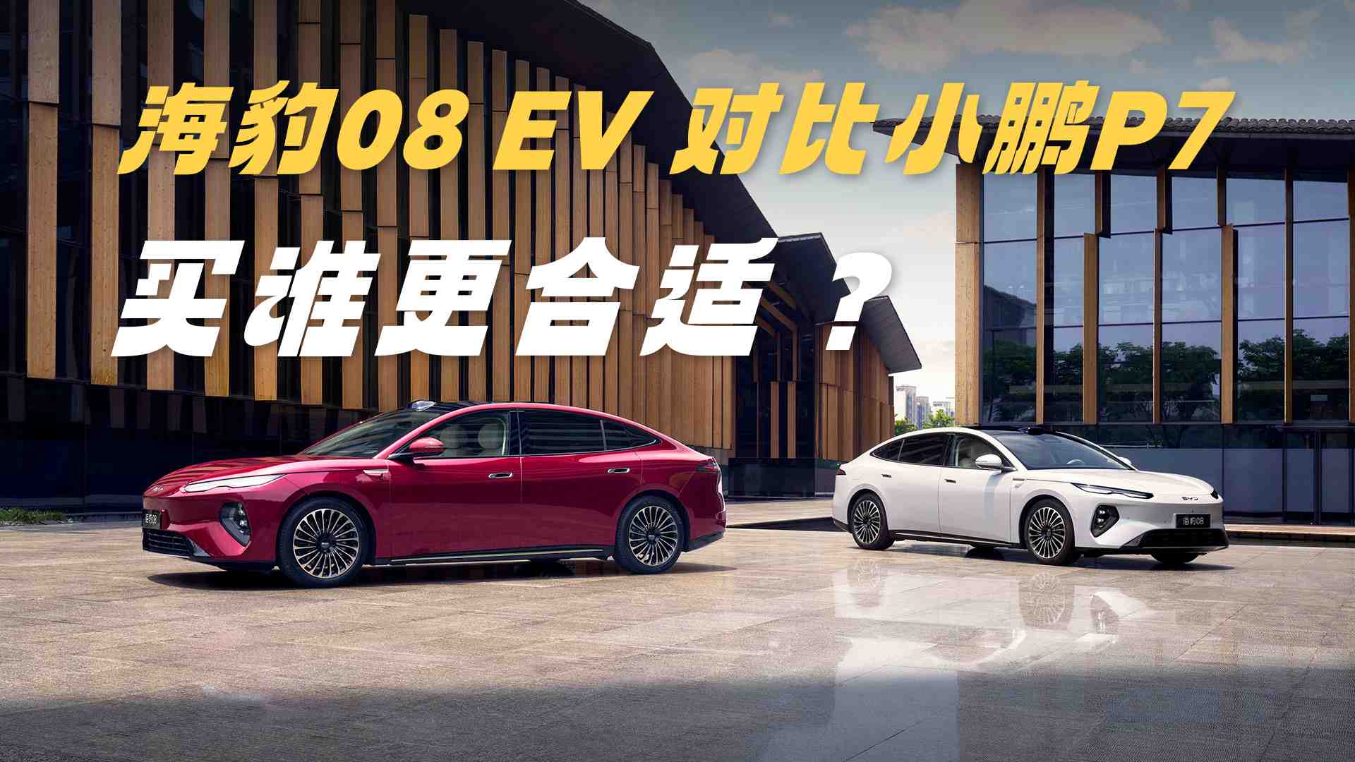 �ܾ�äĿ�����򣡺���08 EV �Ա� С��P7