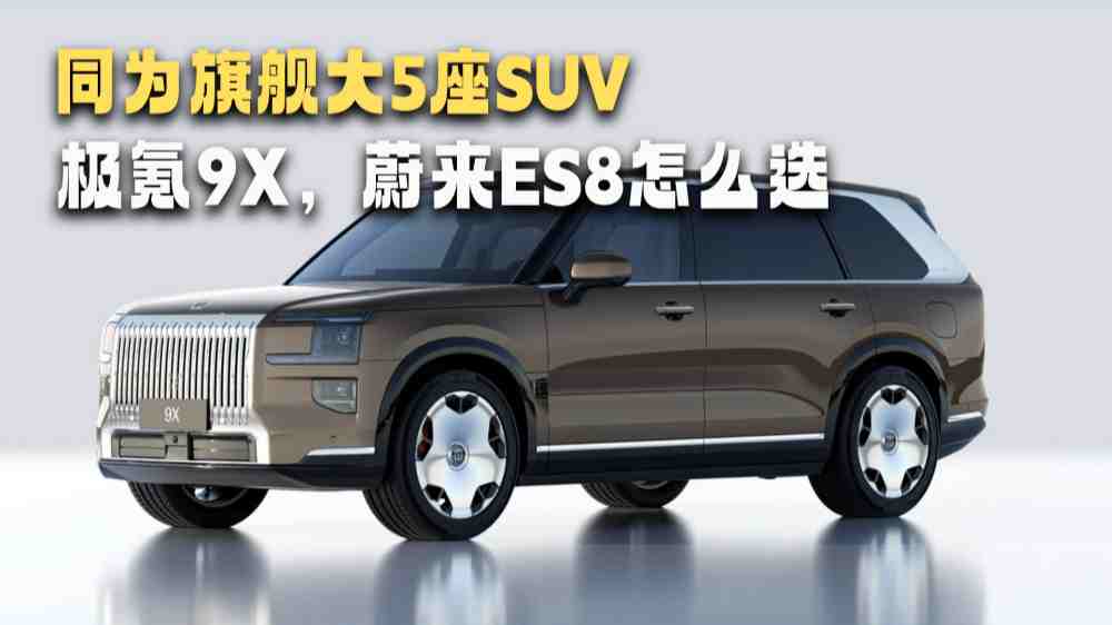 �������������ES8�ԱȲ��ѡ�ּ��9X
