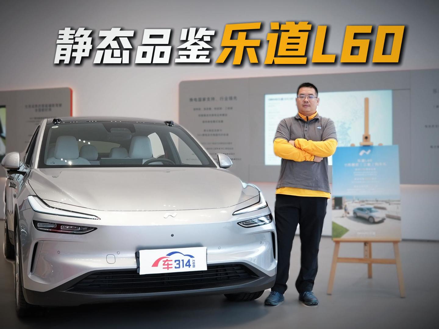 品鉴乐道 L60:20 万级纯电家用全能 SUV