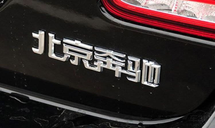 戴姆勒若增持北京奔驰股比 北汽敢说不吗 戴姆勒若增持北京奔驰股比 北汽敢说不吗