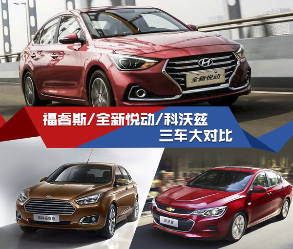 三车对比.png