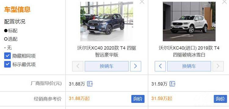 沃尔沃XC40是否值得买?看完这篇就能明白了 沃尔沃XC40是否值得买?看完这篇就能明白了