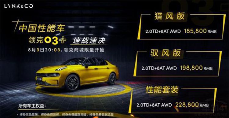 看完领克03+这五大优势,还买啥大众GTI 看完领克03+这五大优势,还买啥大众GTI