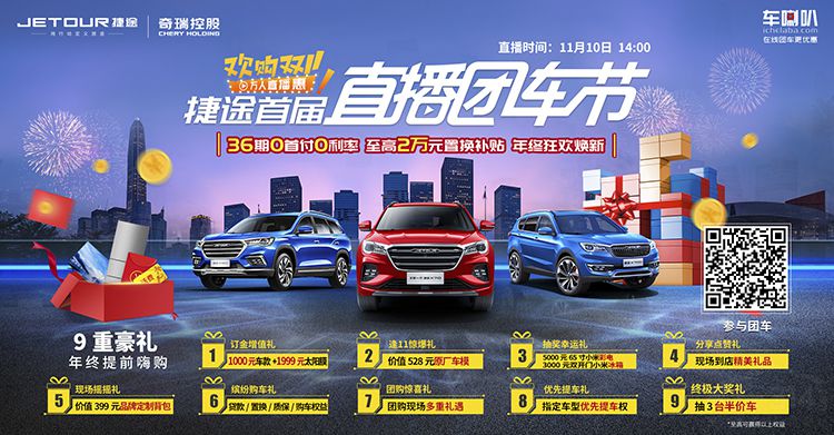 当红不让,捷途直播惠狂揽5612台订单 当红不让,捷途直播惠狂揽5612台订单