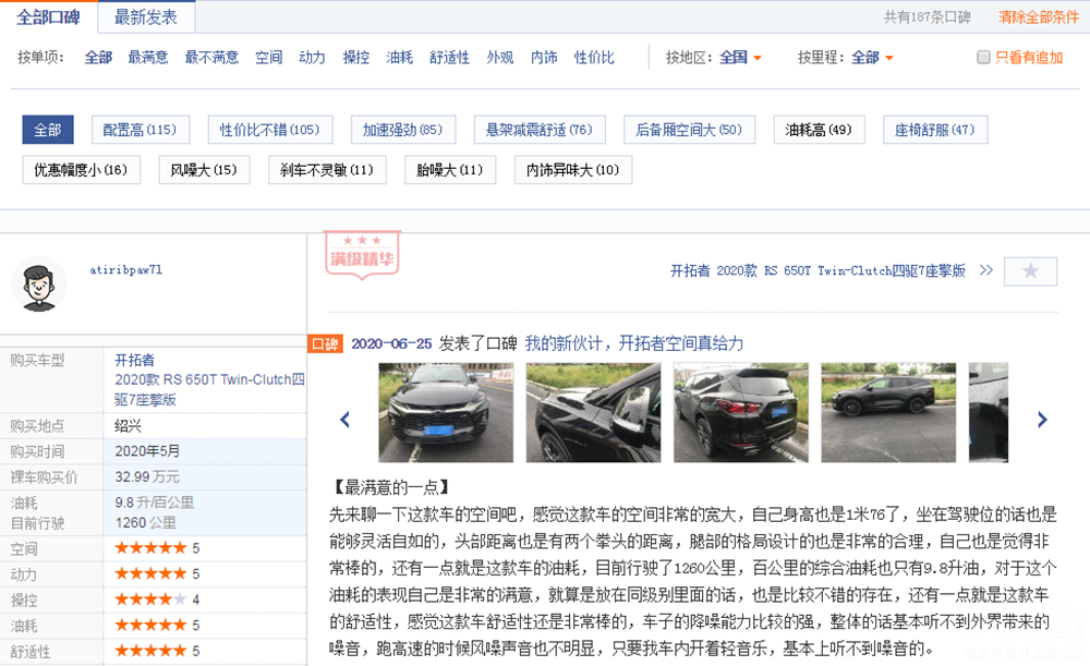 美系豪华大7座探险者和开拓者您更看好谁 美系豪华大7座探险者和开拓者您更看好谁