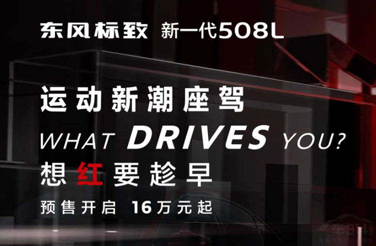 新一代508L 新一代508L