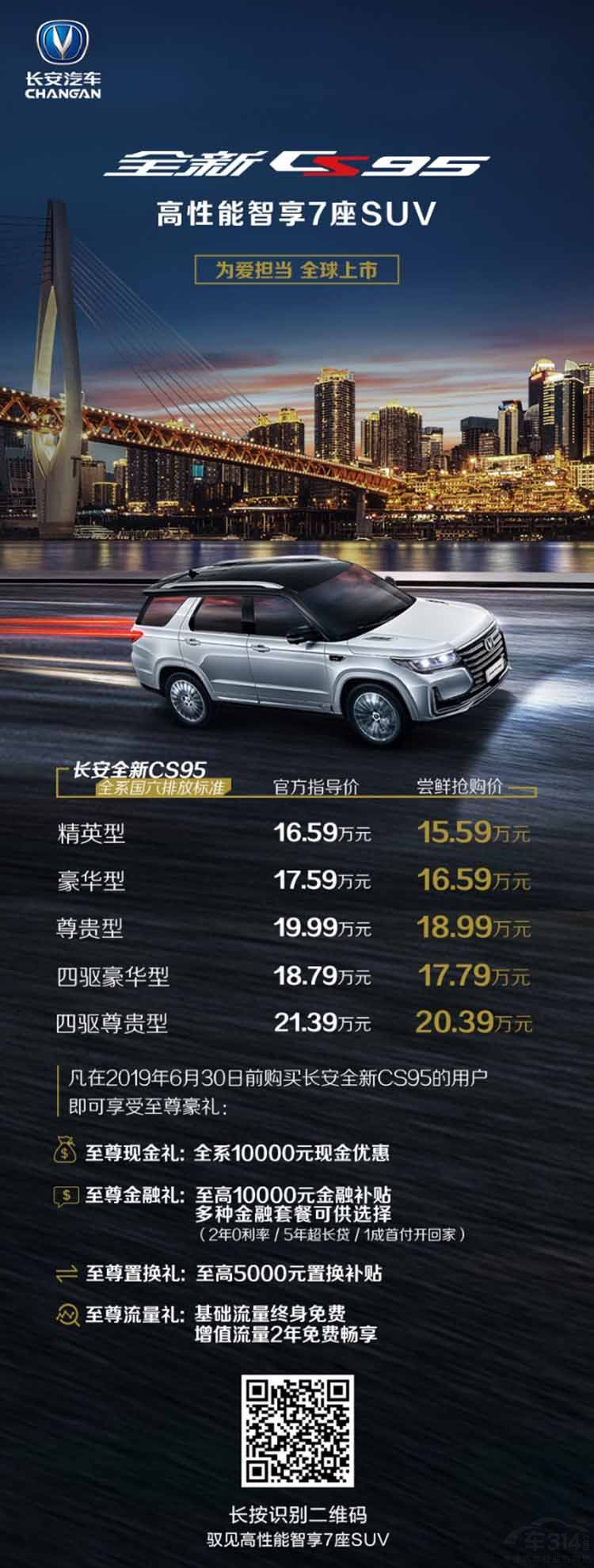 长安CS95 长安CS95