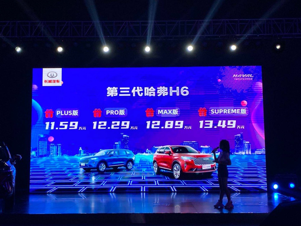 全新哈弗H6重庆上市,售价11.59万-13.49万元