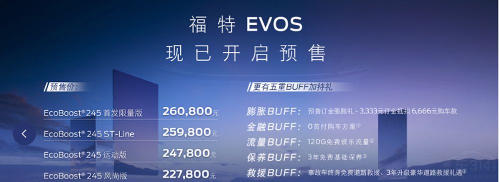 福特EVOS开启预售 22.78万元起 这价香吗
