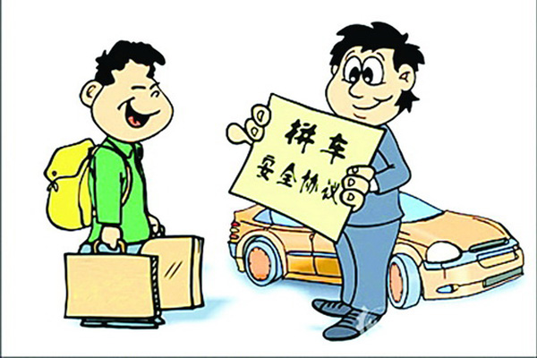 拼车才是王道