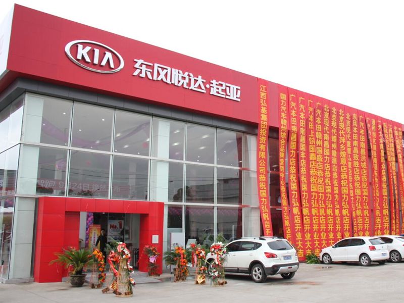 东风悦达起亚经销商.jpg