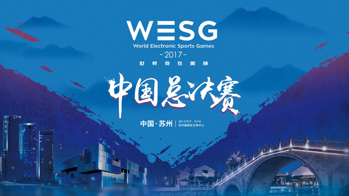 2017WESG�й��ܾ���.jpg