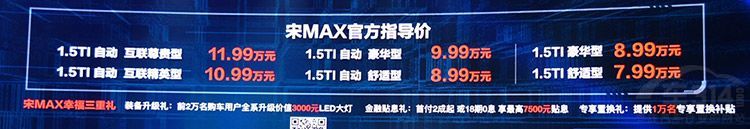 宋MAX为何会有这么大魅力?月销量近万台