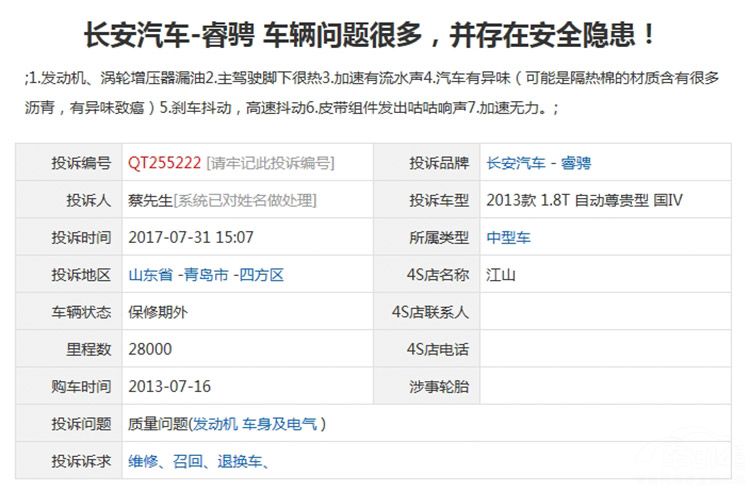 长安年底上新车抢福利 睿骋CC无热销本钱?
