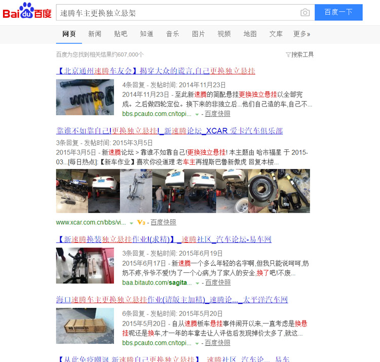 速腾“断轴门”再次发酵 故障车更换新补丁