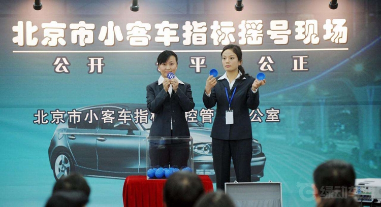 北京小客车指标.jpg