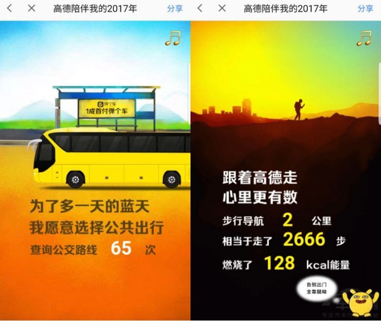朋友圈流行各种晒 怎么能少高德里程账单?