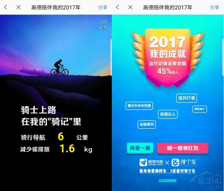 朋友圈流行各种晒 怎么能少高德里程账单?