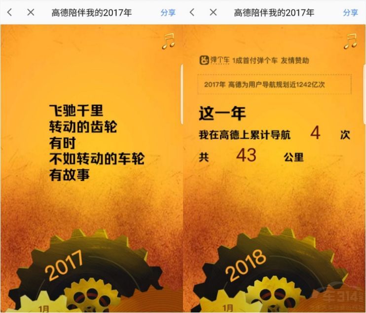 朋友圈流行各种晒 怎么能少高德里程账单?