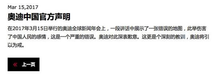 海外品牌已多次辱华 雪铁龙轻慢已故伟人