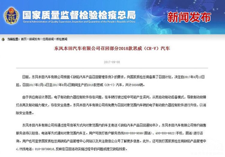 质检总局开启调查 CR-V背后有哪些黑历史?