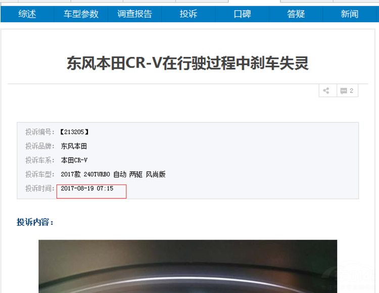 质检总局开启调查 CR-V背后有哪些黑历史?
